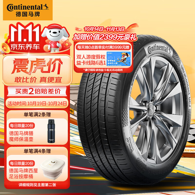 Continental 马牌 UCJ 汽车轮胎 235/45R17 97W XL FR ￥768