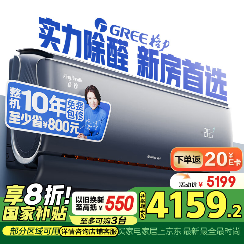 格力 GREE 京淳系列 KFR-26GW/NhCf1BGj 新一级能效 壁挂式空调 大1匹 ￥4142.56