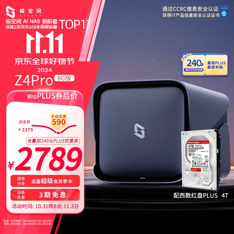 ZSpace 极空间 私有云Z4Pro 8G版四盘位NAS家庭网络存储服务器 手机平板扩容 配1