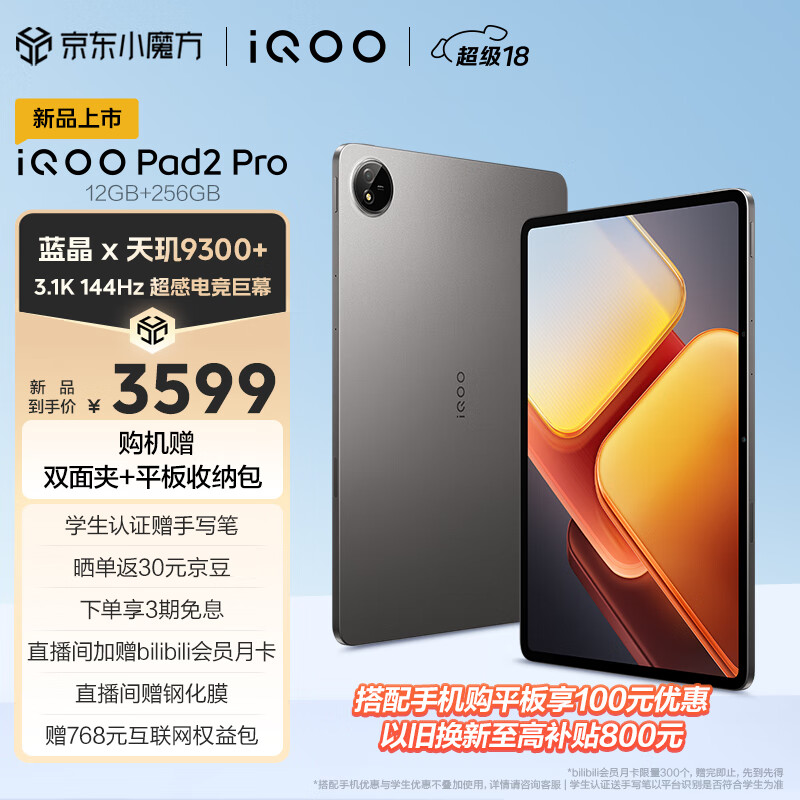 iQOO Pad2 Pro 13.0英寸 平板电脑（3.1K、天玑9300+、12GB、256GB、WLAN版、蓝晶） ￥3