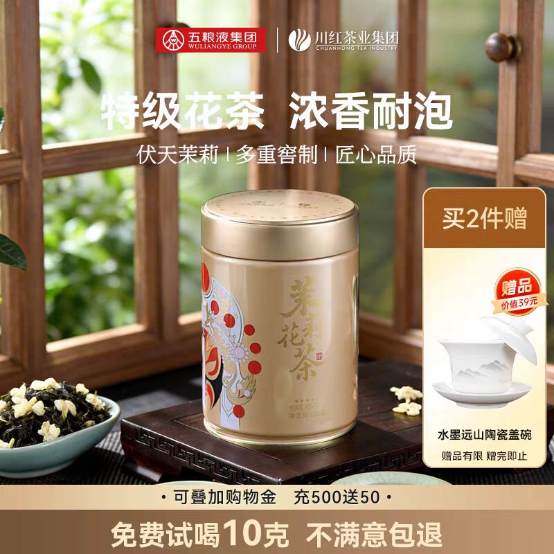 林湖 2026新茶林湖飘雪特级茉莉花茶浓香型耐泡四川特产口粮茶叶共125g 30元