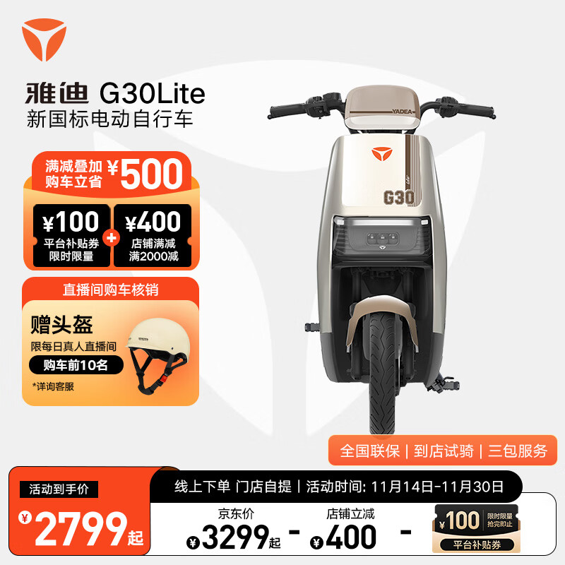 Yadea 雅迪 电动自行车 G30 Lite 新国标学生成人通勤代步长续航电瓶车 颜色到