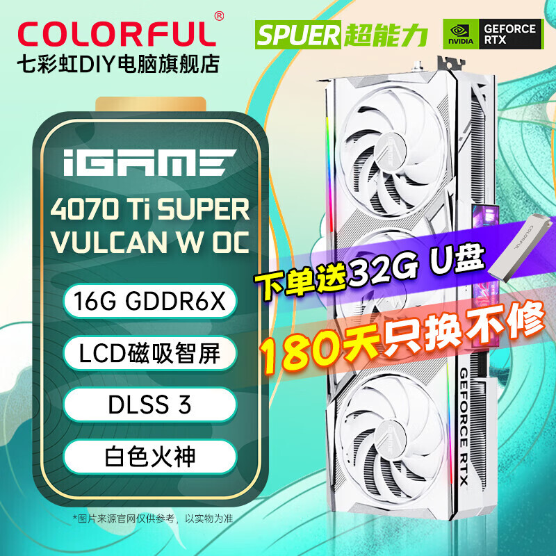 七彩虹 COLORFUL iGame RTX4070Ti 12G电脑显卡RTX 4070 SUPER台式电脑主机吃鸡游戏直播