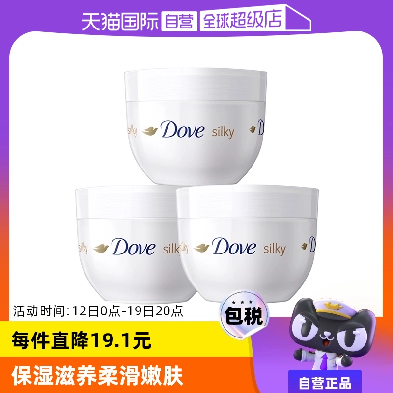 【自营】Dove/多芬蚕丝滋润身体乳大白碗300ml*3 ￥59.9