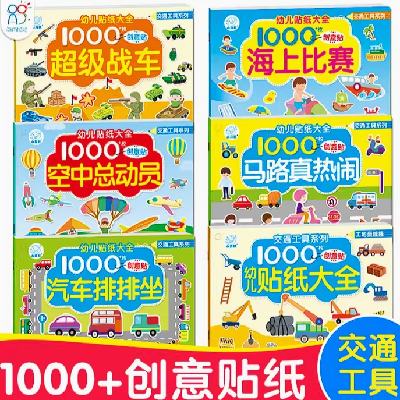 海润阳光 儿童防水贴纸书（全6册）1000+贴纸 6种系列可选 4.61元+29个淘金币 
