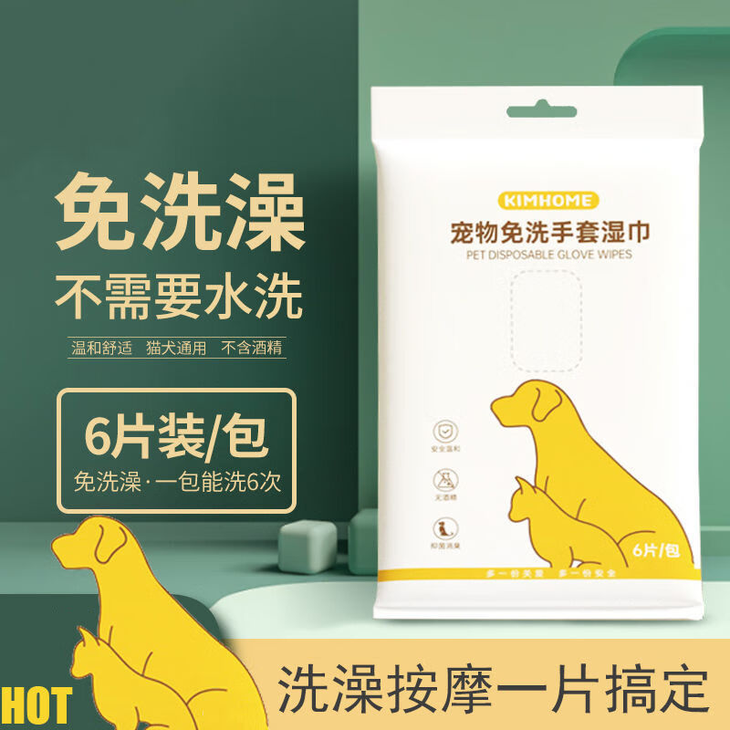 KIMHOME 宠物免洗手套狗狗洗澡除臭一次性猫咪清洁干洗宠物用品6片装湿巾 一