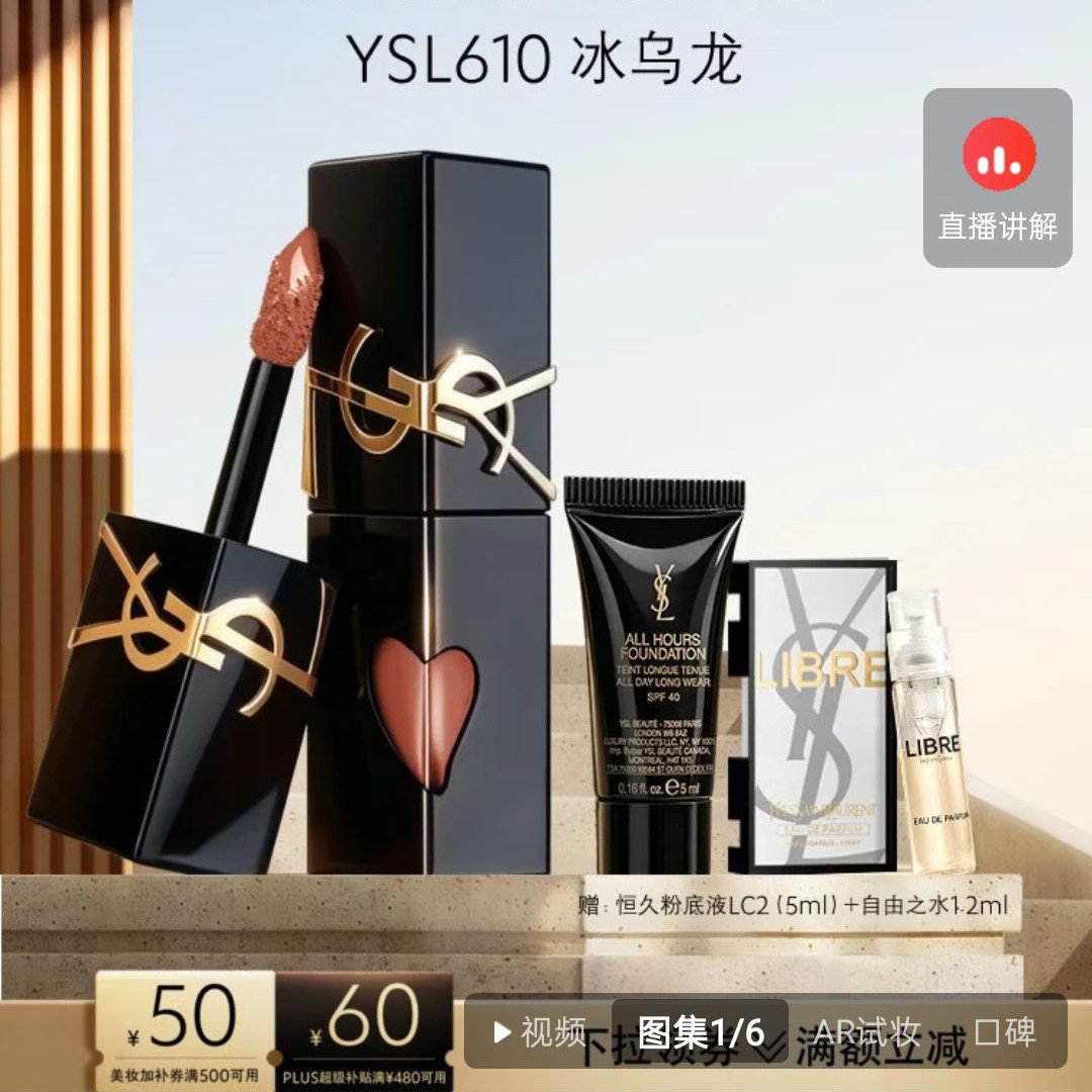 YSL 圣罗兰 黑管镜面唇釉 水光滋润 玻璃唇 610冰乌龙 5.5g 284.15元（需用券）
