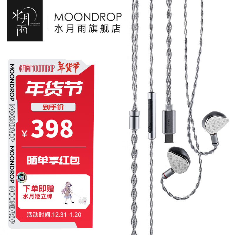 Moondrop 水月雨 梅MAY 入耳式HiFi有线耳机 USB-C 398元