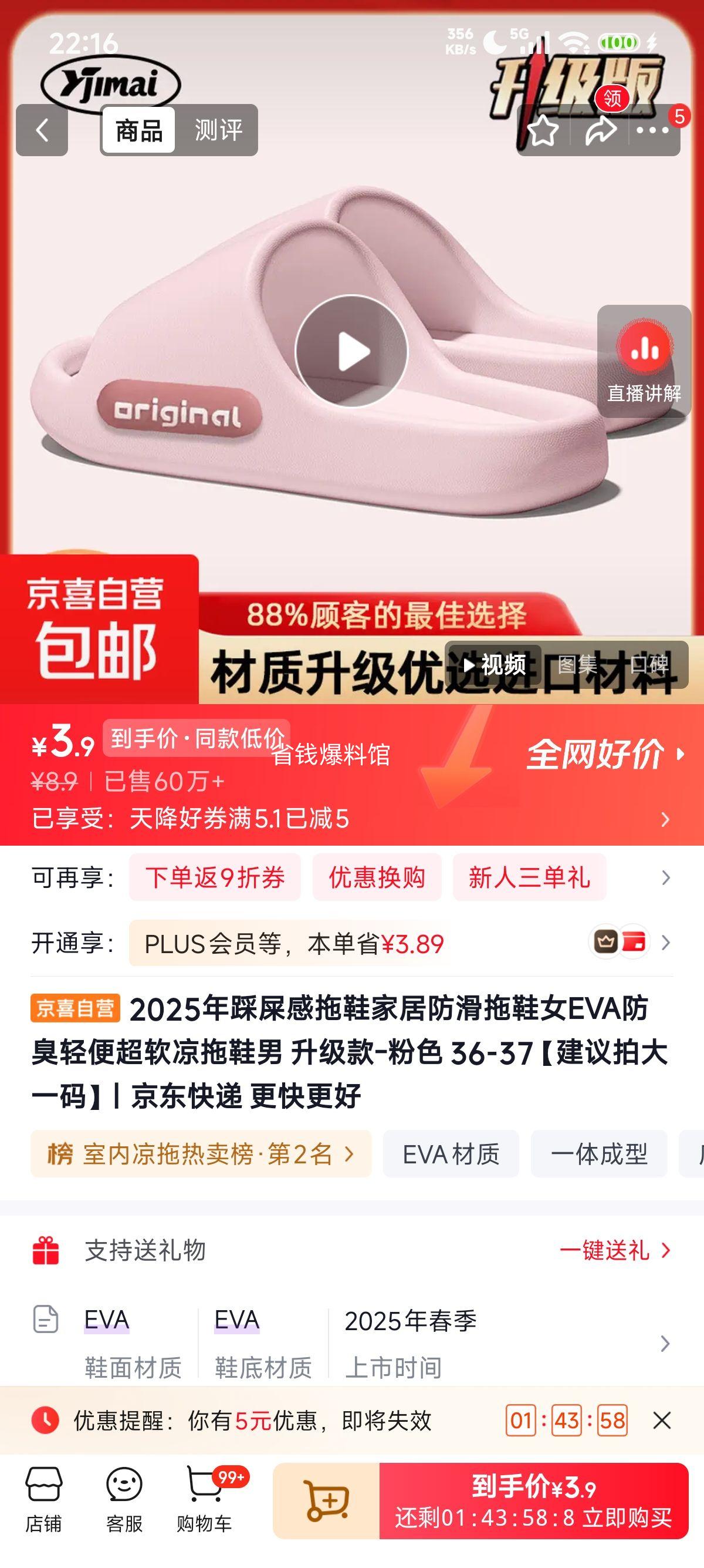 踩屎感EVA防滑拖鞋女 升级款 粉色 36-37建议拍大一码 4.9元 - 86线报 踩屎感EVA防滑拖鞋女 升级款 粉色 36-37建议拍大一码 4.9元 - 86线报