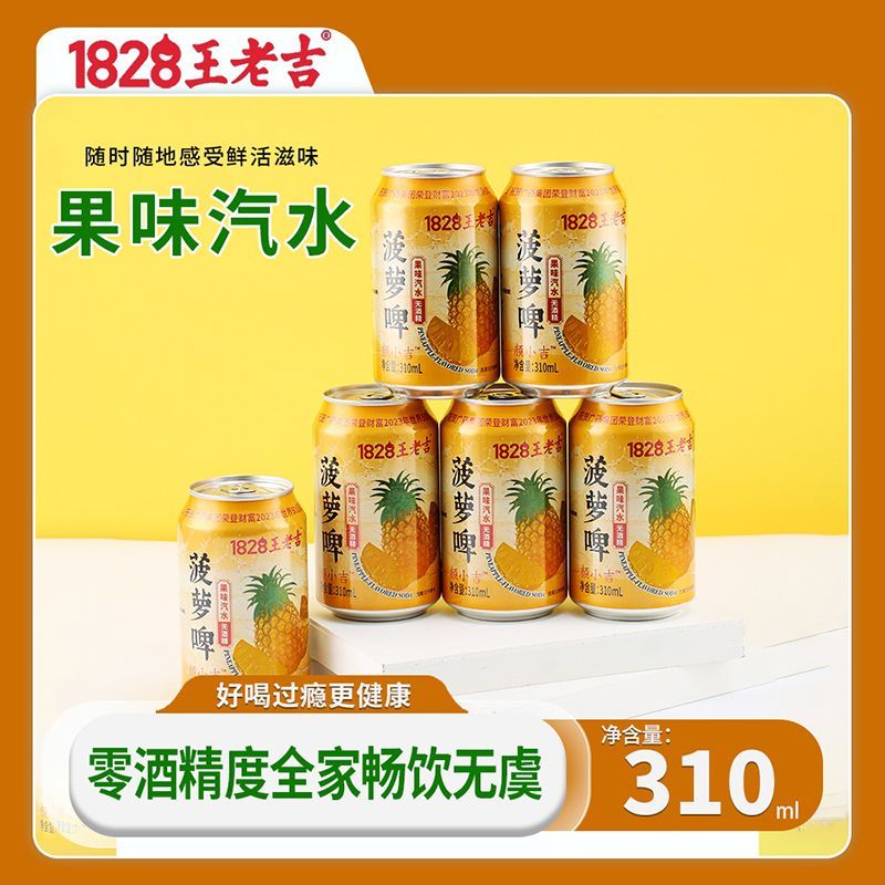 百亿补贴：王老吉 菠萝啤碳酸饮料无酒精6罐装 10.24元