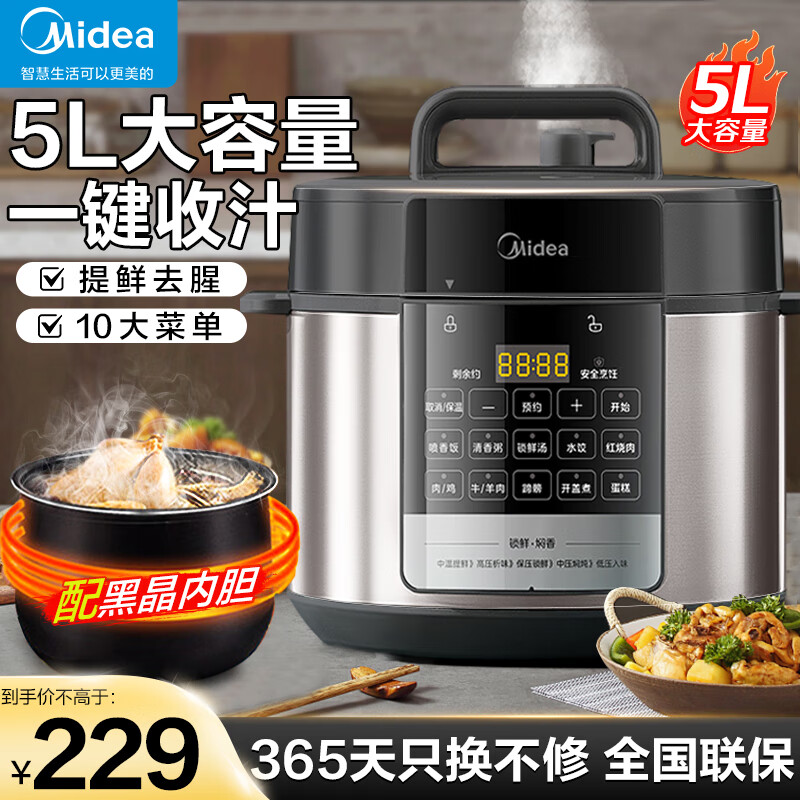 Midea 美的 家用电压力锅高压锅电饭煲智能多功能电压力锅电压锅 YL6711家庭