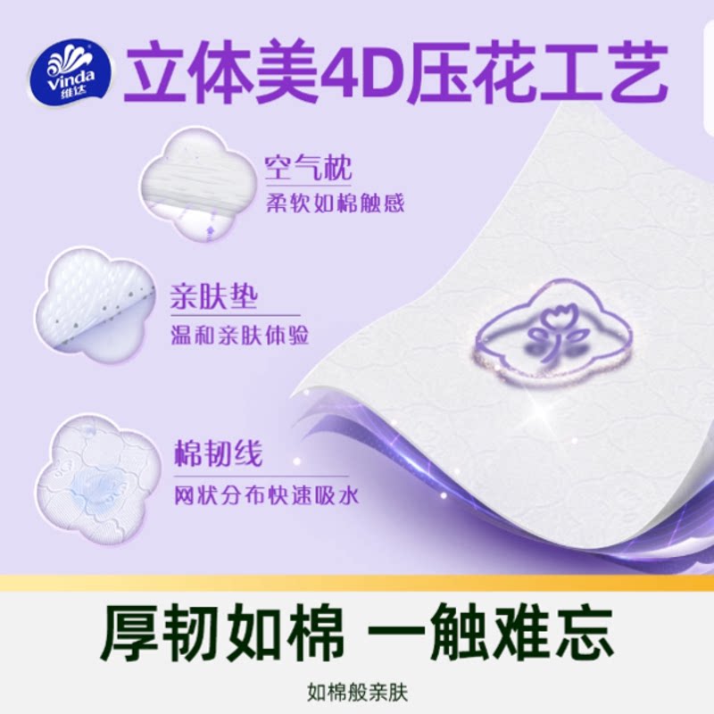 维达 抽纸 24包 32.36元 - 86线报