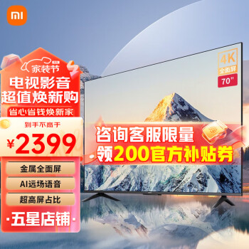 Xiaomi 小米 L70M7-EA 液晶电视 EA70 2022款 70英寸 4K ￥2399