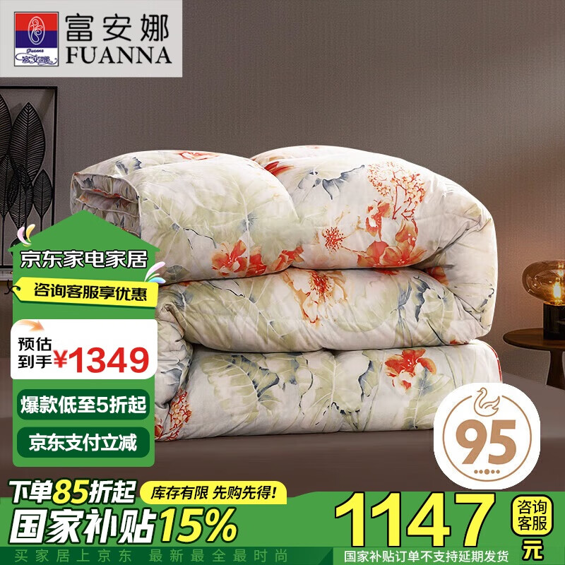 FUANNA 富安娜 欢乐颂 抗菌95%白鹅绒羽绒被 152*210cm ￥1095.06