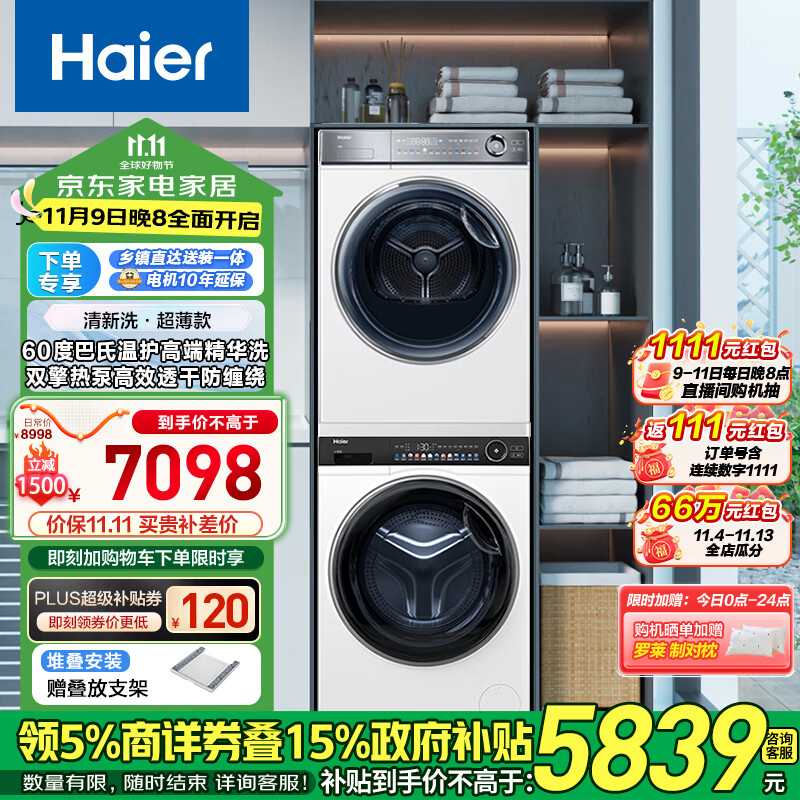 Haier 海尔 轻享版 SL6W+376W 超薄洗烘套装10KG 4502.47元（需用券）