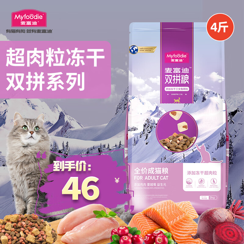Myfoodie 麦富迪 三文鱼双拼成猫猫粮 2kg 46元