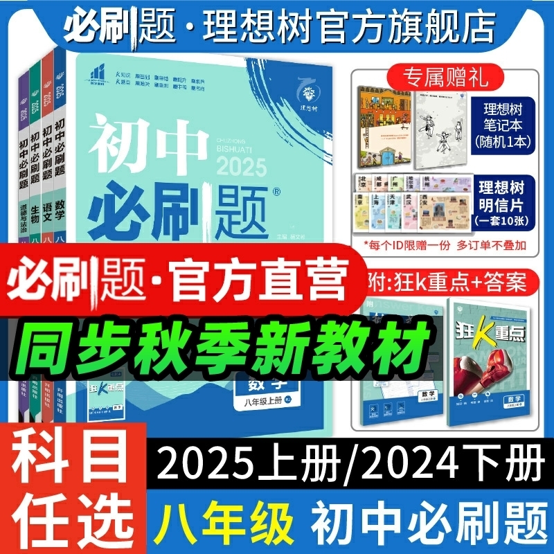 《2025版初中一遍过：八年级下》（地理） 13.85元包邮（需用券）