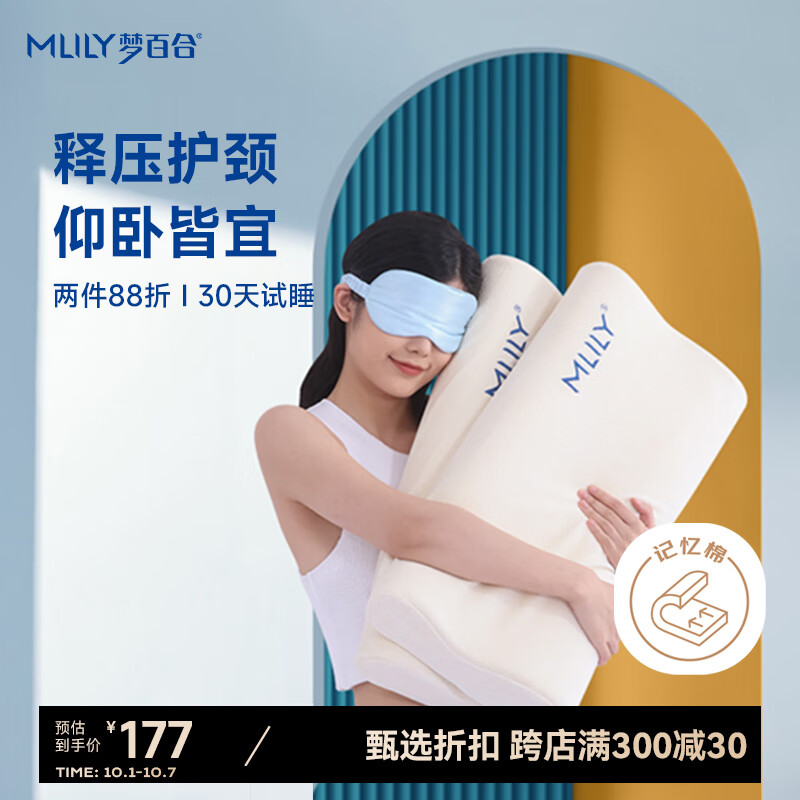 MLILY 梦百合 慢回弹记忆棉枕头深度 睡眠颈椎枕芯 幻梦L套装 60*30*10/8cm ￥70.3