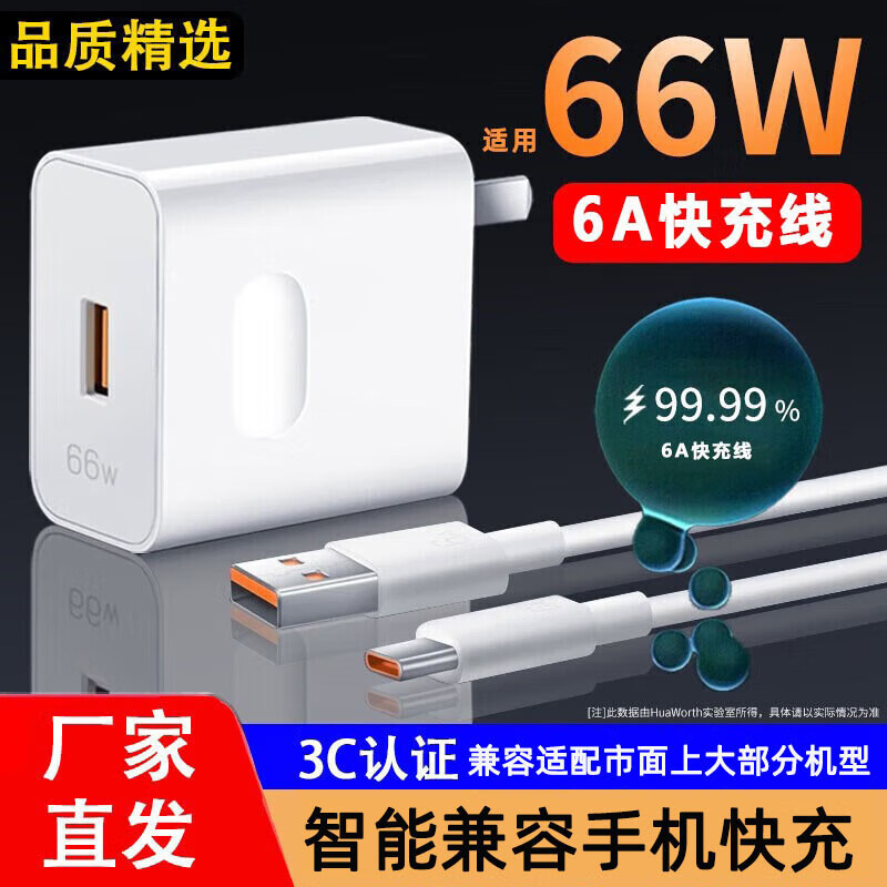 怪电猫 适用Type-c数据线6A超级快充66W充电器套装 快充头+1米线 7.2元