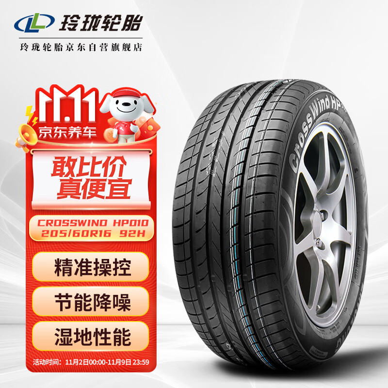 LINGLONG TIRE 玲珑轮胎 汽车轮胎 适配轩逸 205/60R16 92H CrossWind HP010 营运车辆 278.