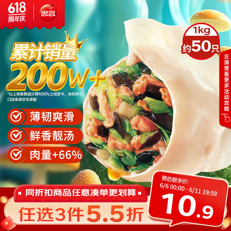 思念 灌汤 速冻水饺 灌汤三鲜水饺1Kg 1Kg 10.95元（需买3件，共32.84元）