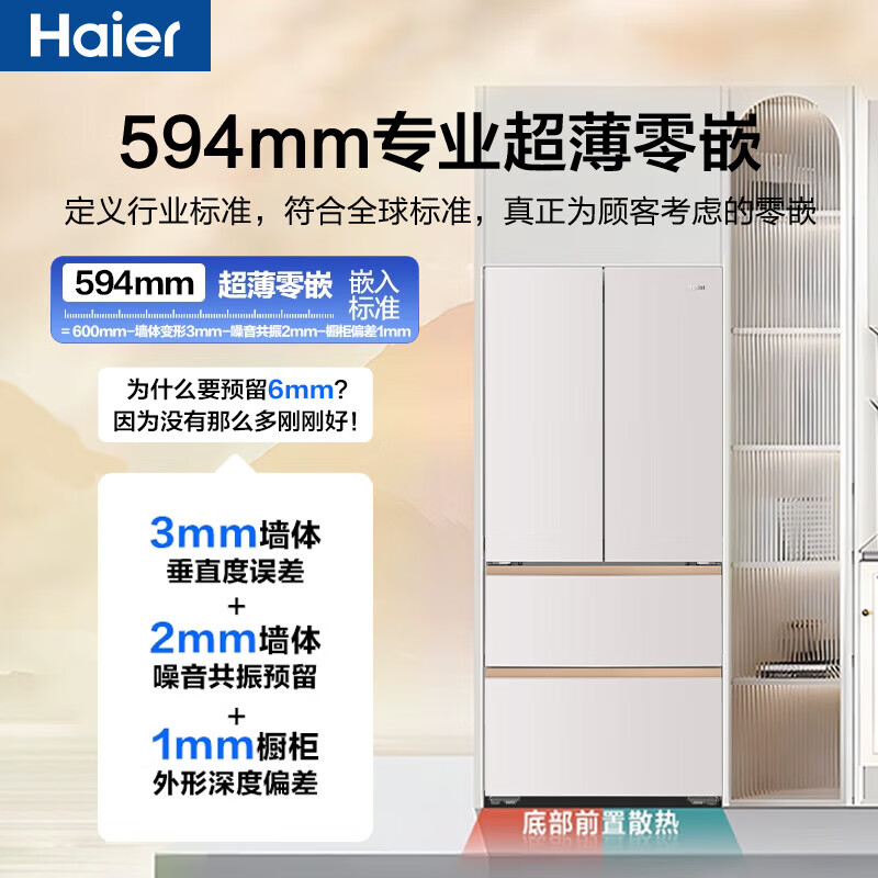 海尔 麦浪系列 BCD-510WGHFD1BNXU1 风冷法式门冰箱 510L 4329.1元