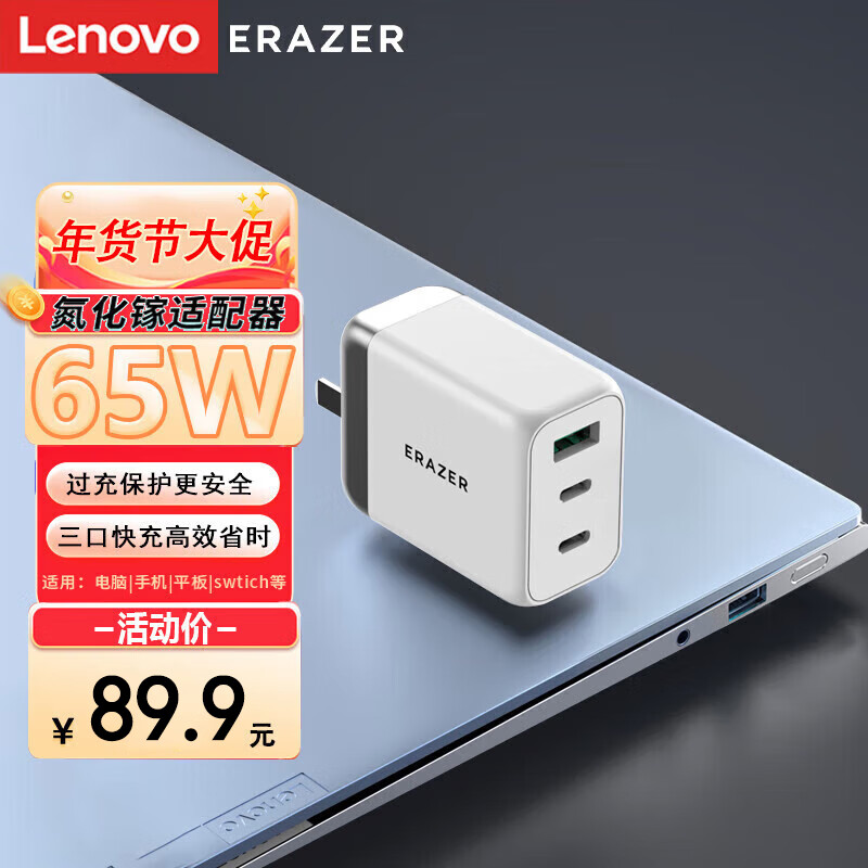 Lenovo 联想 异能者65W氮化镓充电器 85.41元（需用券）