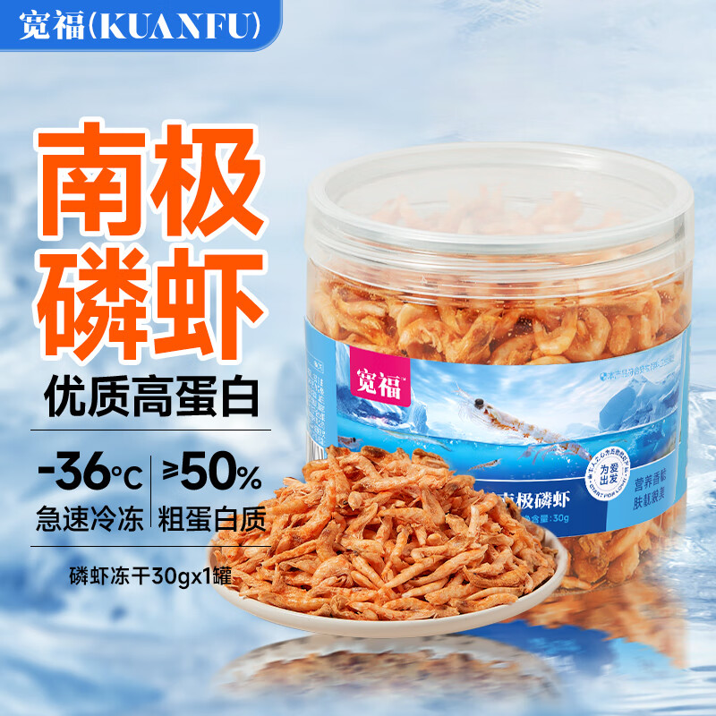 KUANFU 宽福 南极进口磷虾猫零食增肥通用补钙犬零食30克*1罐 10.9元