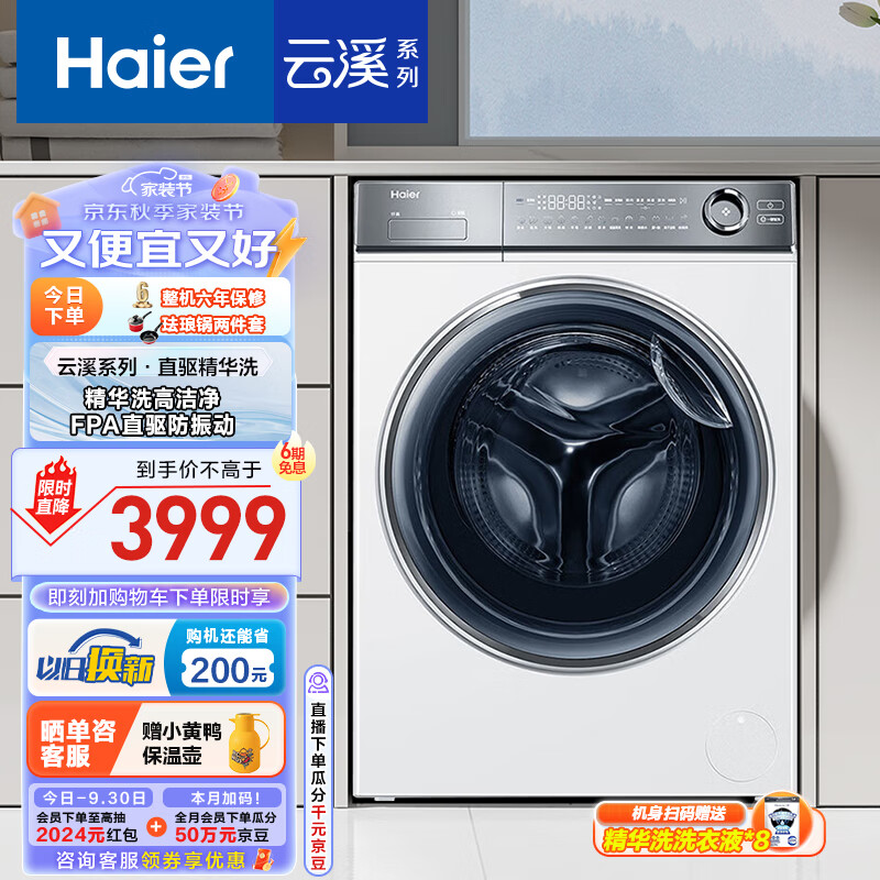 Haier 海尔 云溪376白 直驱超薄+光等离子除菌+精华洗 ￥2634.8