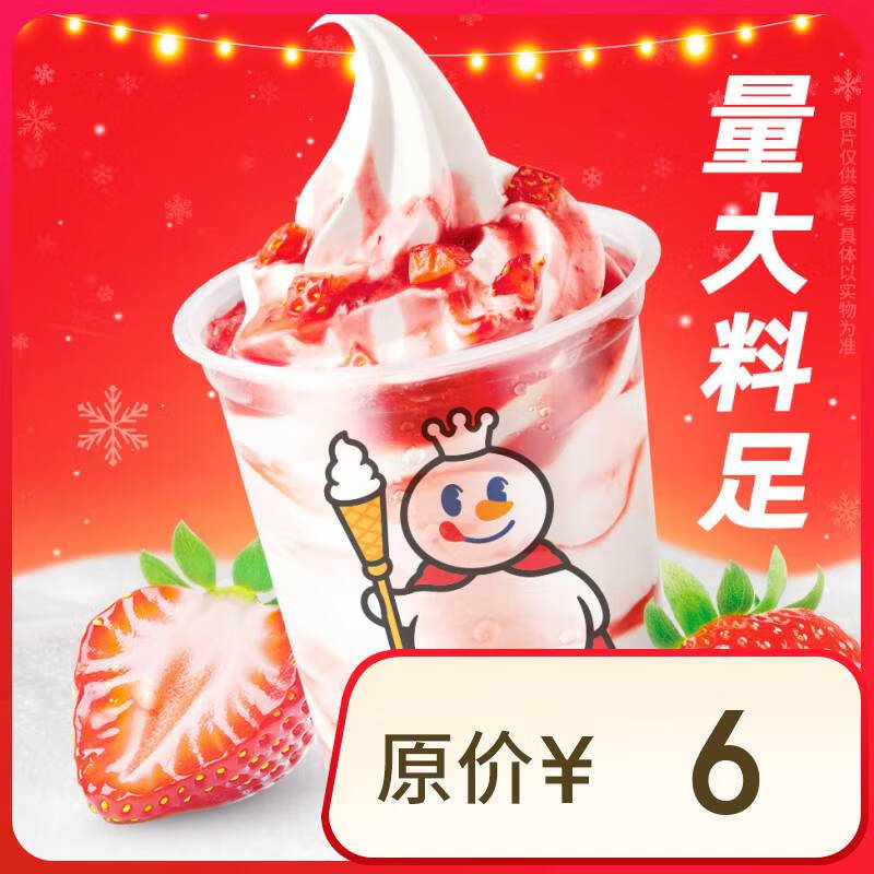 蜜雪冰城 草莓雪王大圣代【到店自取】限一次性核销 4元（需领券）