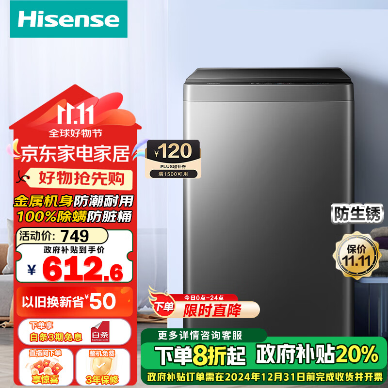 Hisense 海信 HB100DF56 定频波轮洗衣机 10kg 钛晶灰 ￥488.7