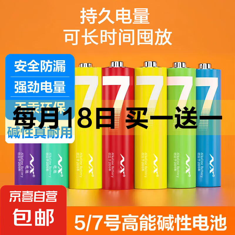 小米 Xiaomi 彩虹电池5号7号碱性电池指纹锁玩具电子秤血压仪遥控器鼠标小风