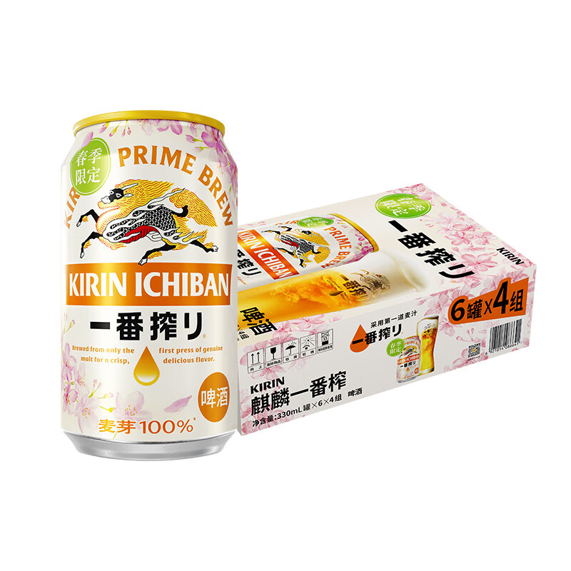 KIRIN 麒麟 一番榨 春季樱花装限定啤酒 330ml*24听 整箱装 59元