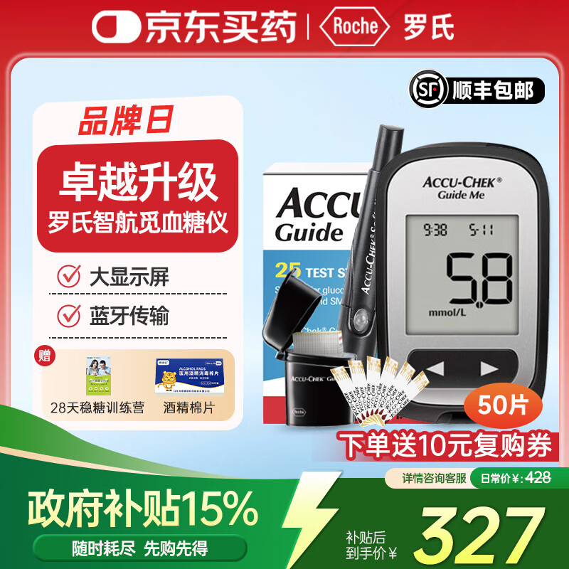 罗氏 智航/觅血糖仪免调码血糖测糖仪医用级高精准监测仪 智航觅血糖仪+50