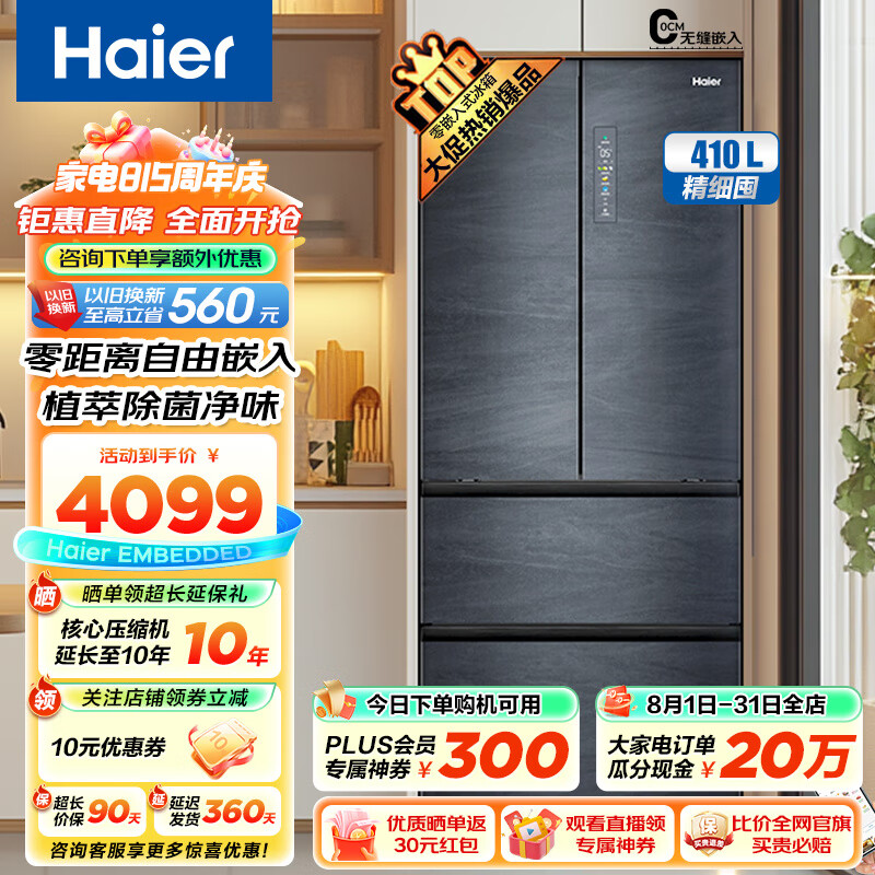 Haier 海尔 BCD-410WLHFD4DDYU1 法式多门冰箱 410升 3578.6元（需用券）