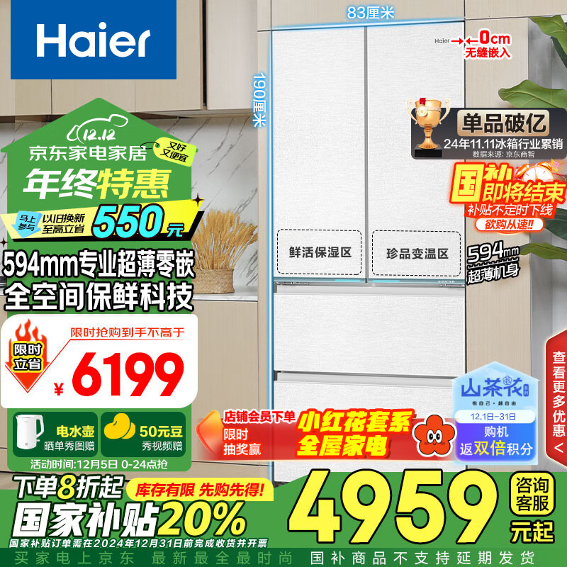 Haier 海尔 山茶花系列 BCD-485WGHFD1BWLU1 法式四开门冰箱 485升 一级变频 ￥4807.76