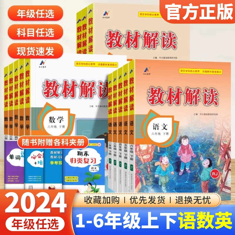 《2024教材解读》 ￥9.93