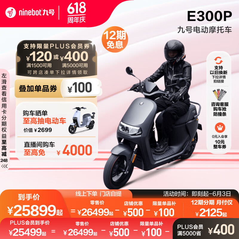 Ninebot 九号 E300P 电动摩托车 JH10000DT 25899元（需用券）