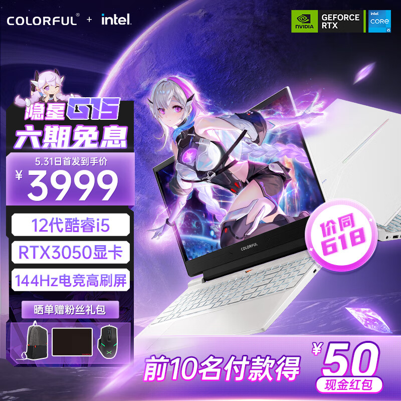 七彩虹 COLORFUL 隐星G15 24 15.6英寸游戏笔记本电脑（ i5-12450H 16G 512G RTX3050 144Hz