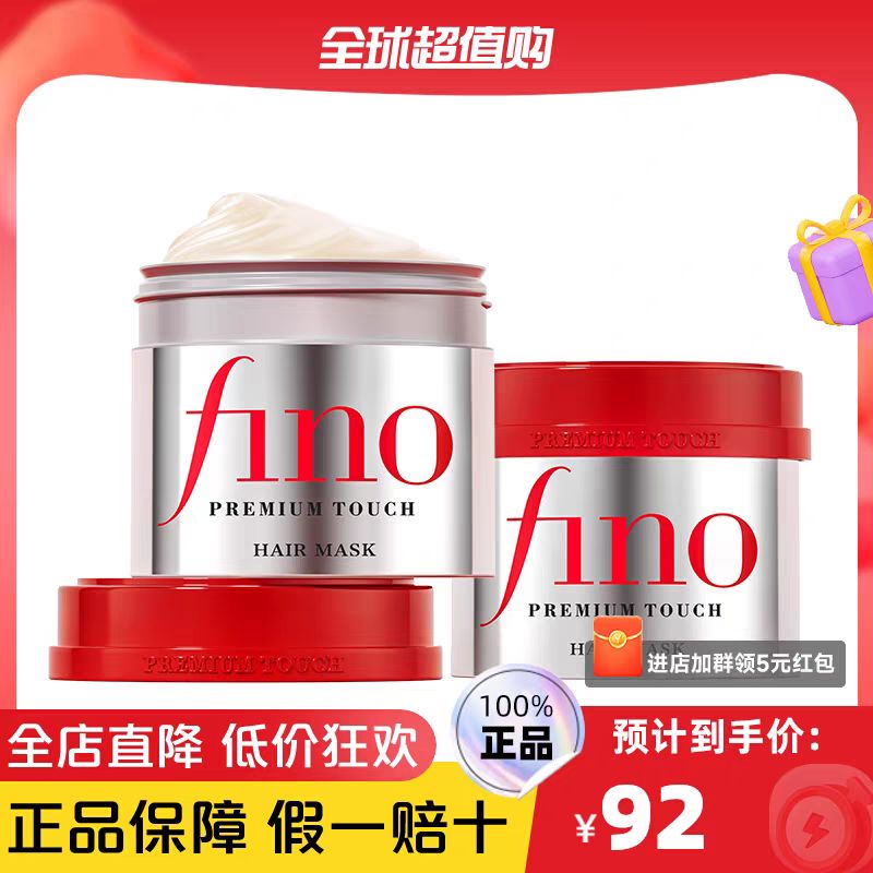 Fino 芬浓 保湿修护干枯烫染受损柔顺浸透美容液 230g*2发膜 49.9元