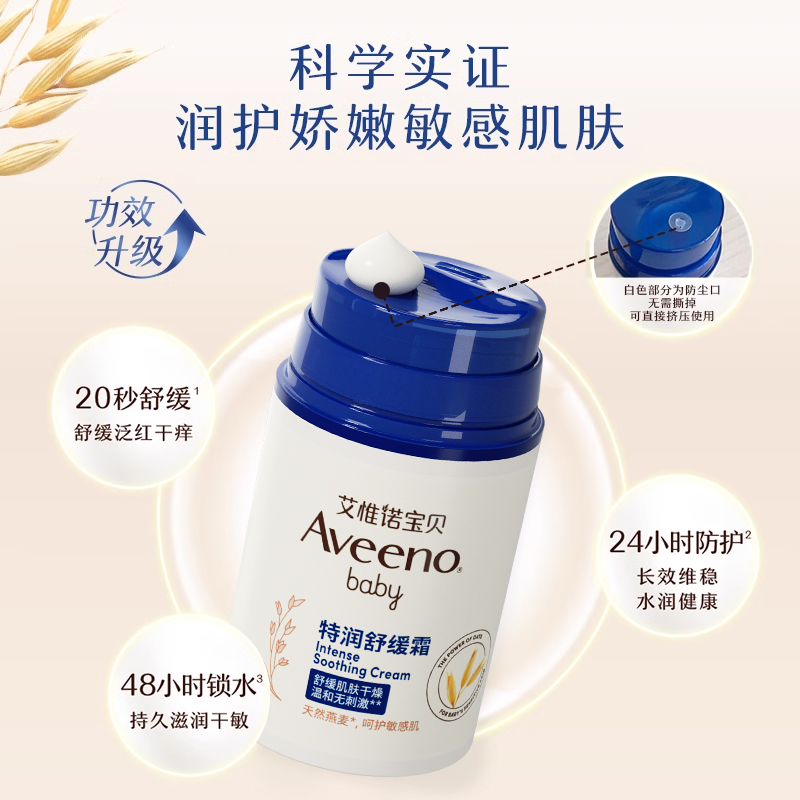 Aveeno 艾惟诺 婴儿小喷泉舒缓防护面霜 48g 63元（189元任选3件）