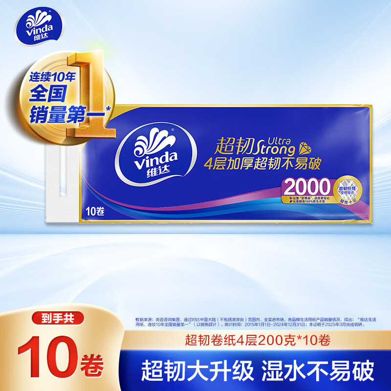 维达 无芯卷纸 超韧4层200克 10卷 高克重 大分量纸巾 提装 20.41元