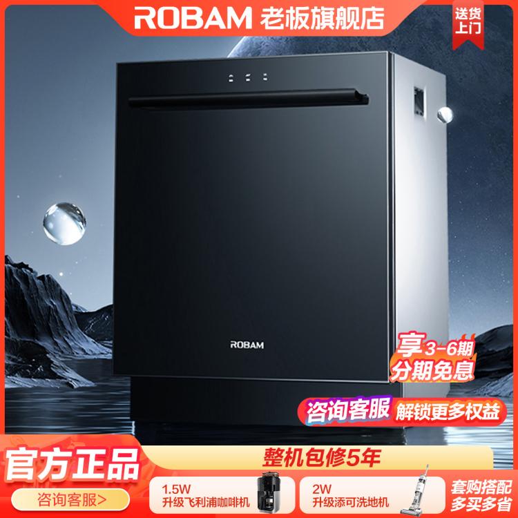 ROBAM 老板 16套大容量洗碗机中式家用嵌入式独立分区一级水效强力洗WB797D 512