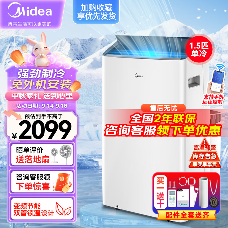 Midea 美的 移动空调单冷大1P/1.5P 家用出租房厨房空调立式 免排水免安装 卧