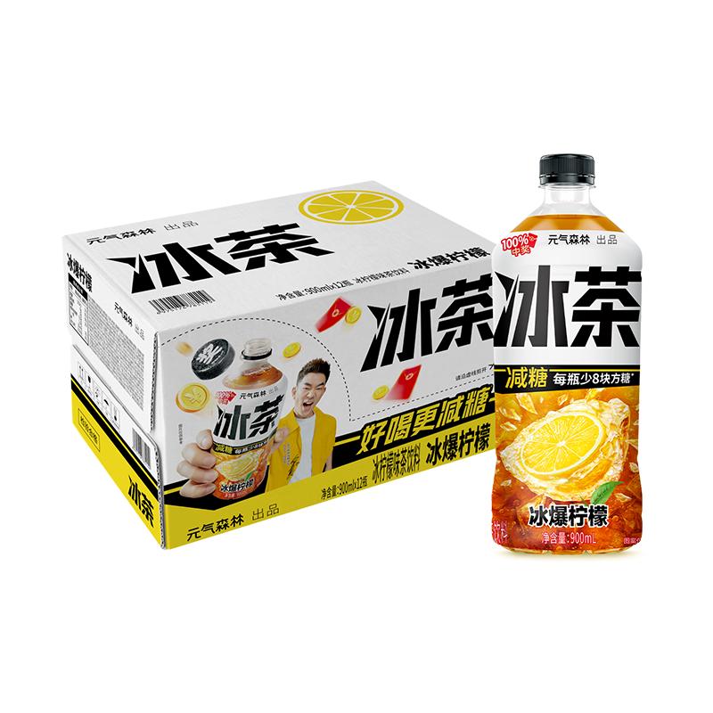 元气森林 减糖茶饮料大瓶900ml*12瓶整箱 冰爆柠檬茶 36.08元（需用券）