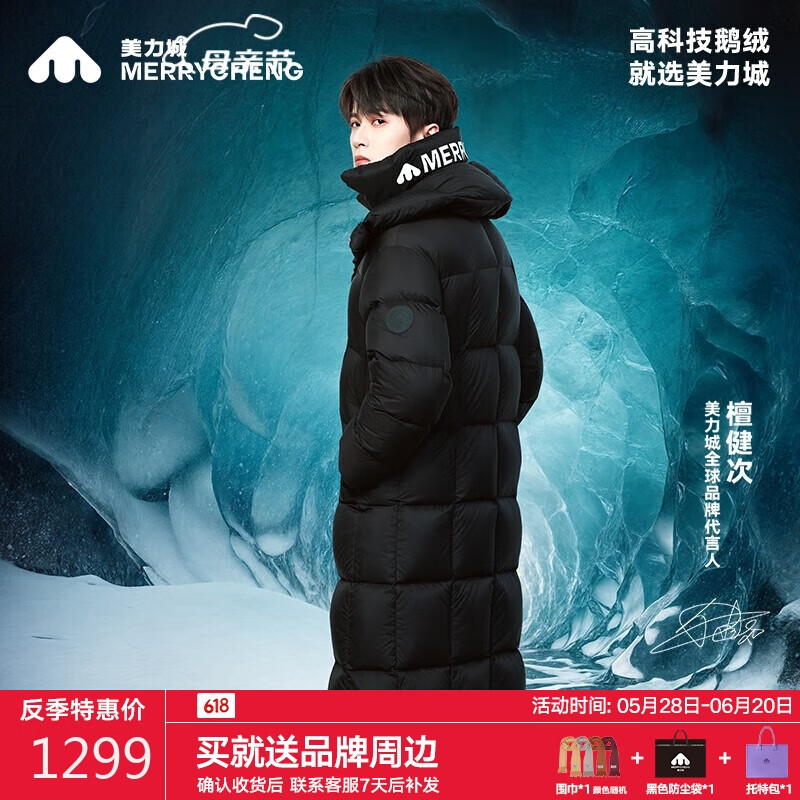 美力城 漏!檀健次同款 暖天鹅pro 90鹅绒户外羽绒服 长款 599.1元(需用券)