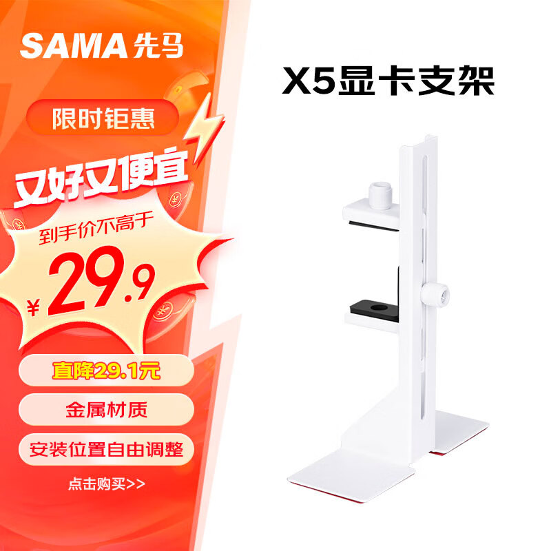 SAMA 先马 。X5多功能显卡支架 雪装版 18.99元