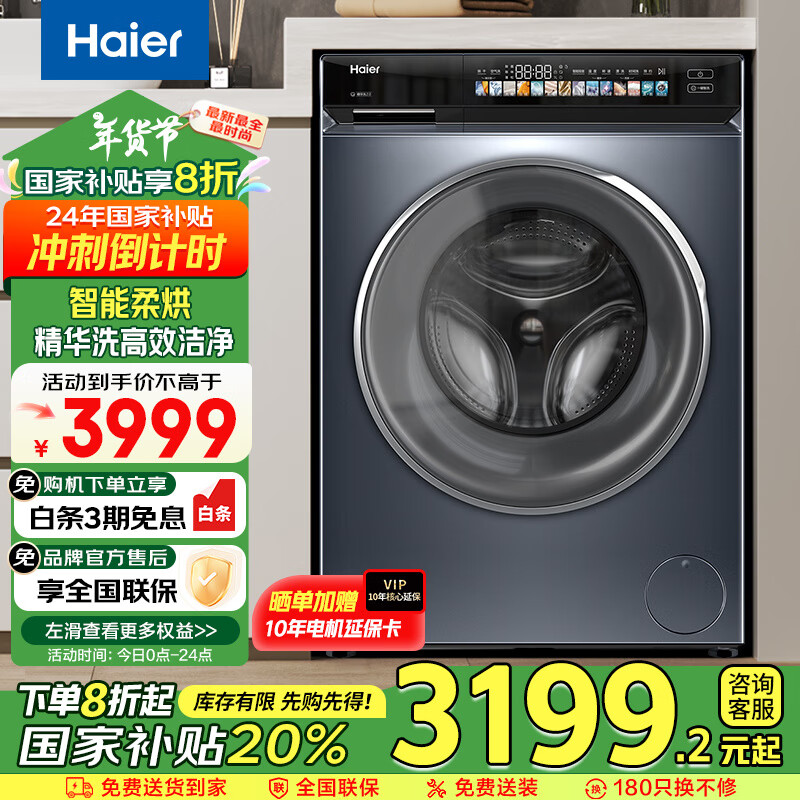 Haier 海尔 洗衣机 云溪经典版176PRO 全自动10公斤大容量 精华洗 直驱变频 2959.