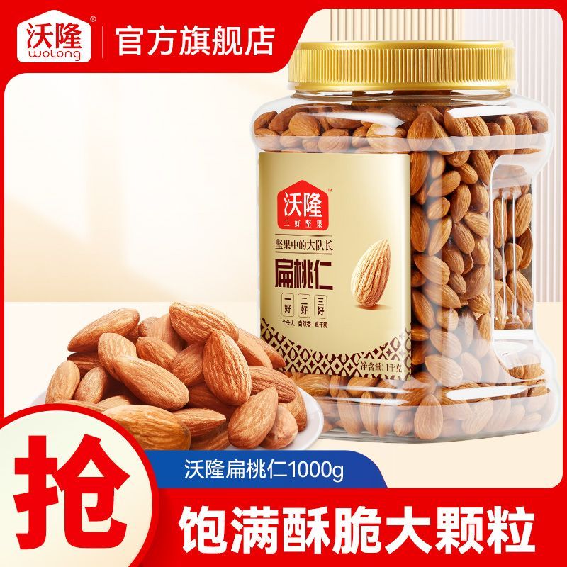 沃隆 坚果巴旦木扁桃仁1000g 57一罐 78.49元 - 线报酷