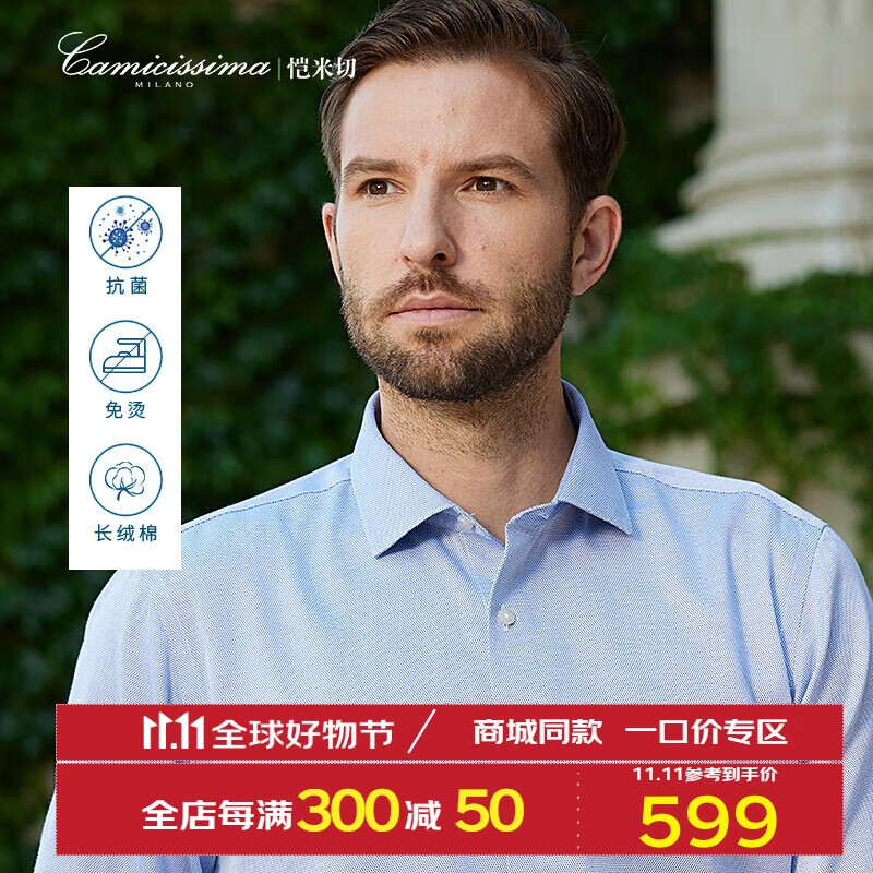 CAMICISSIMA 恺米切 提花波点 蓝色透气抗皱长袖衬衣 蓝色 38 599元（需买2件，